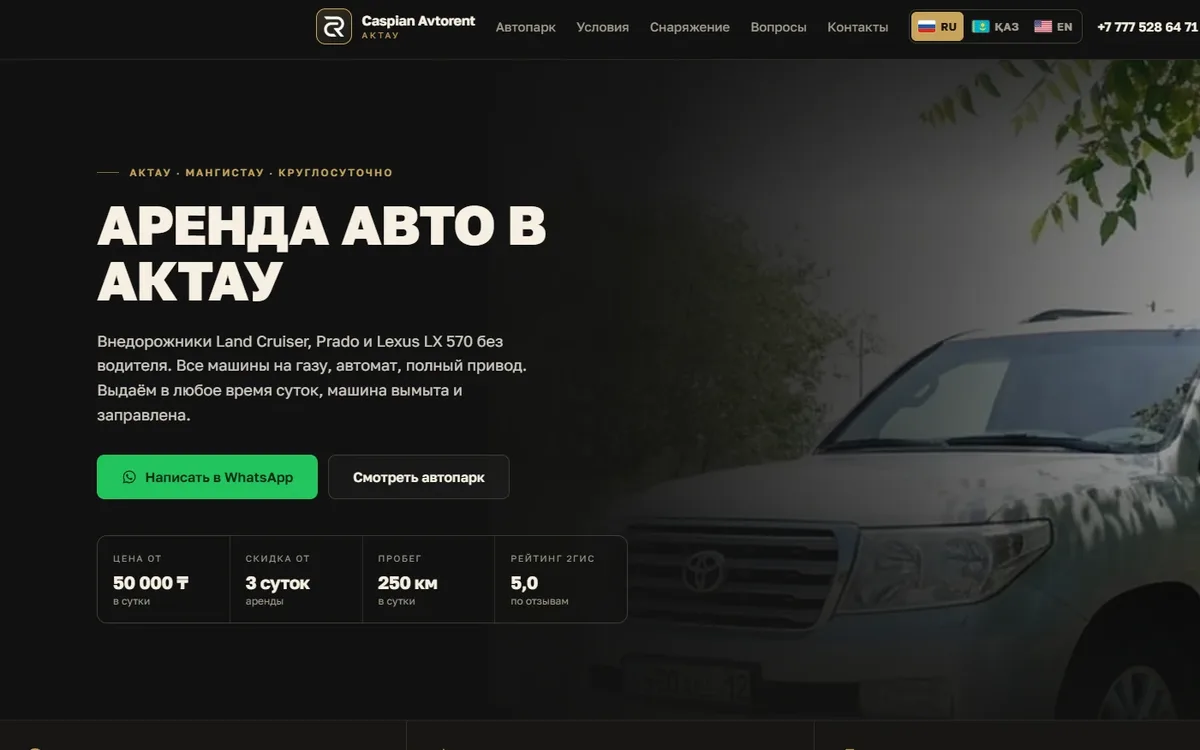 Скриншот проекта: CASPIAN AVTORENT