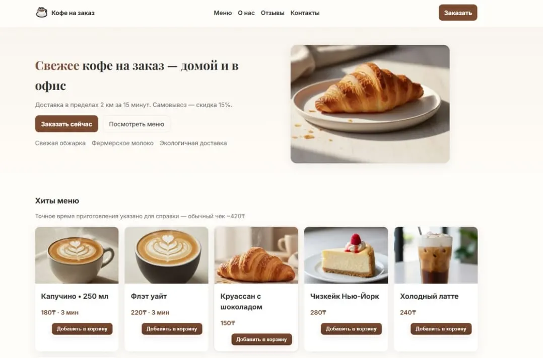 Скриншот проекта: Кофе на заказ