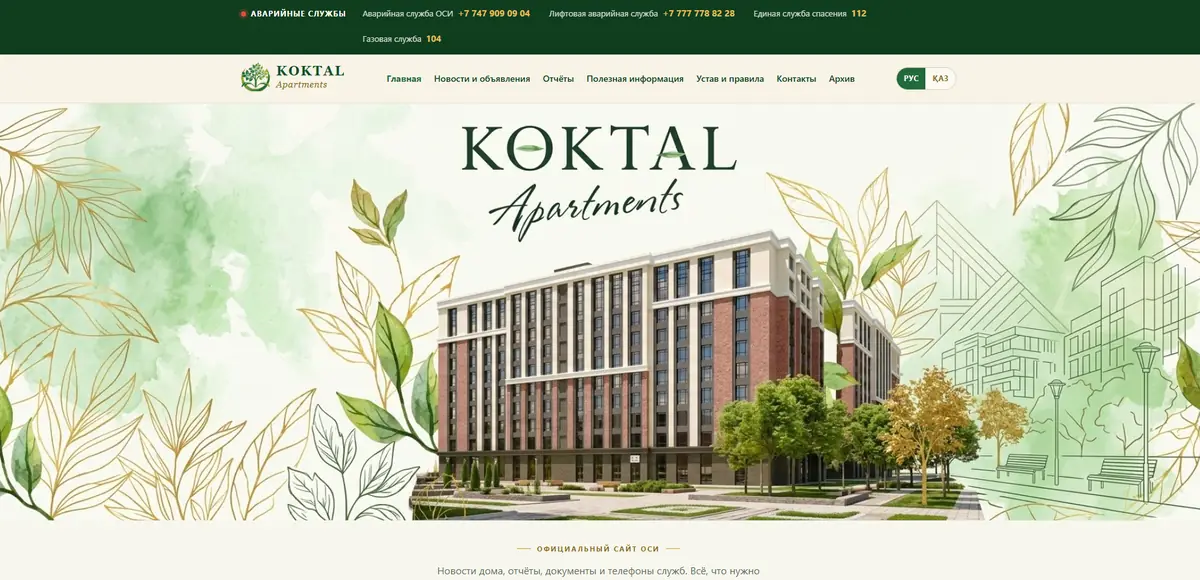 Скриншот проекта: KOKTAL APARTMENTS