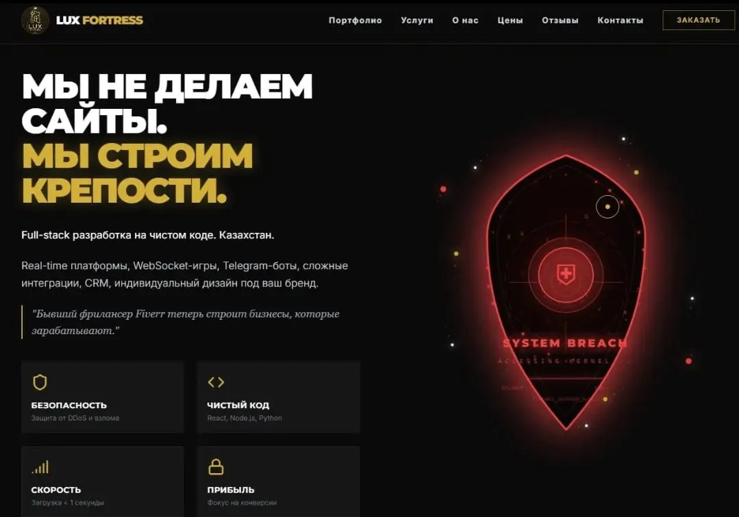 Скриншот проекта: LUX FORTRESS