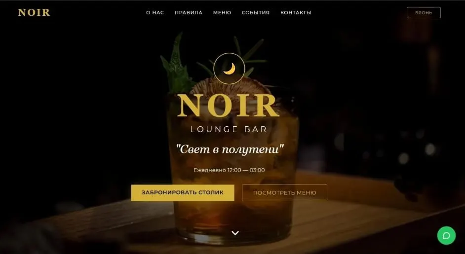Скриншот проекта: NOIR