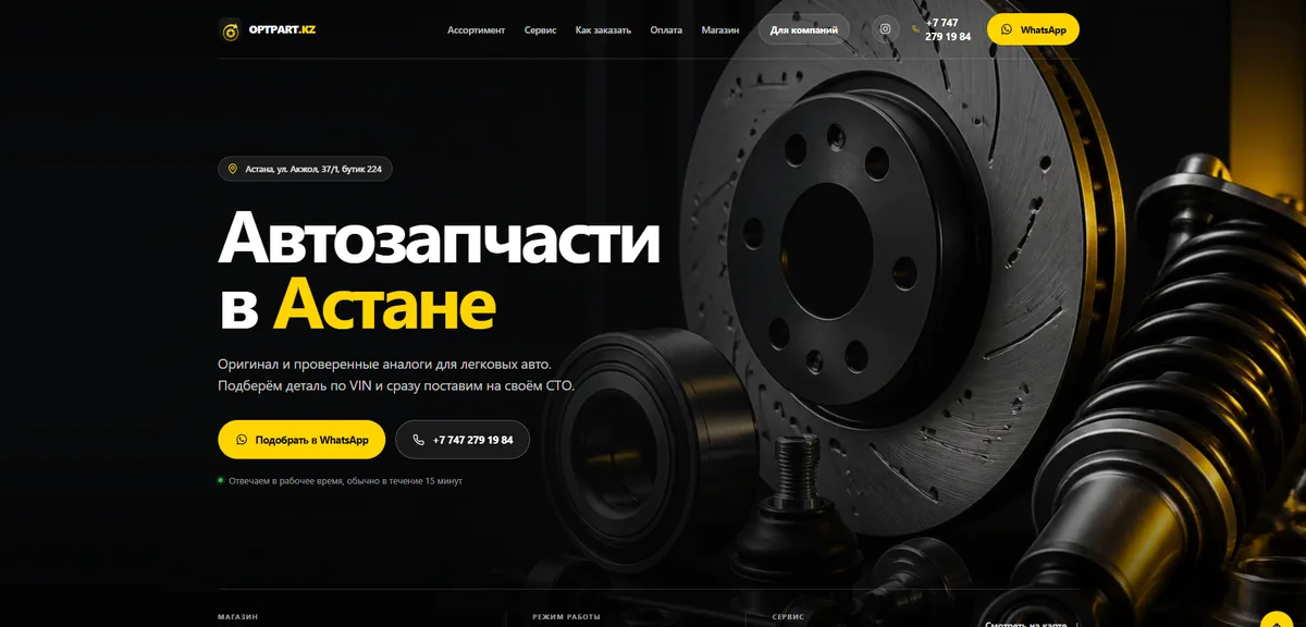 Скриншот проекта: OPTPART.KZ